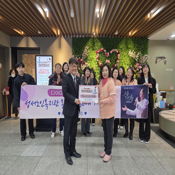 2025년 3월 성서노인종합복지관 이찬원 팬클럽 ‘대구 찬또버스’ 영화표 후원 전달식